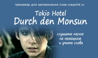 Tokio Hotel - Durch den Monsun