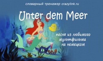 Unter dem Meer