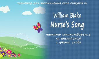 W. Blake. Nurse’s Song