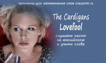 The Cardigans – Lovefool 
