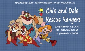 Chip and Dale Rescue Rangers