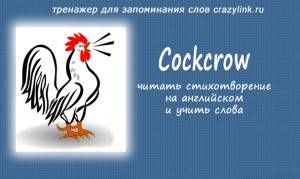 Cockcrow