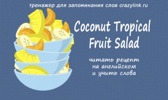 Coconut Tropical Fruit Salad