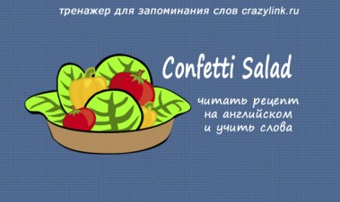 Confetti Salad