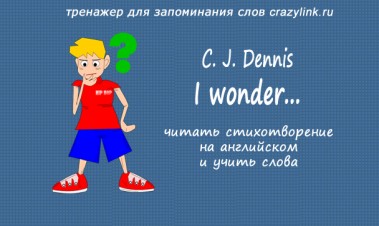 C. J. Dennis - I wonder. Ч.1