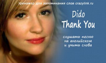 Dido - Thank you