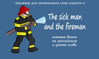 The sick man and the fireman