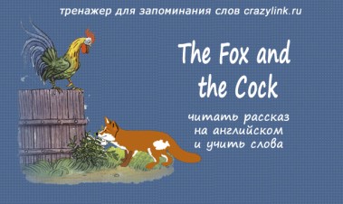 The Fox And The Cock