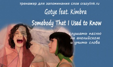 Gotye feat. Kimbra - Somebody That I Used to Know
