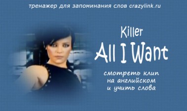 Killer - All I Want