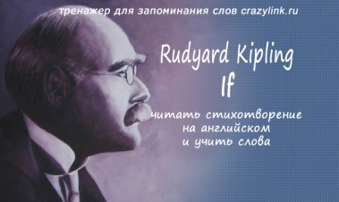 Rudyard Kipling - If