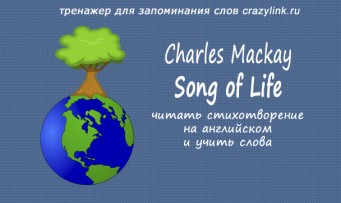 Charles Mackay - Song of Life