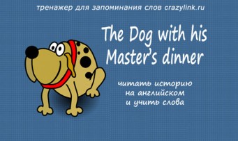 The Dog with his Master’s dinner