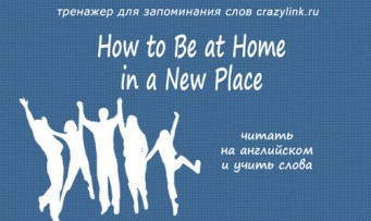 How to Be at Home in a New Place