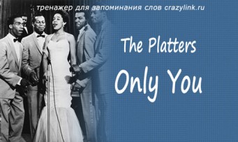 The Platters - Only You 