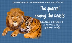 The quarrel among the beasts