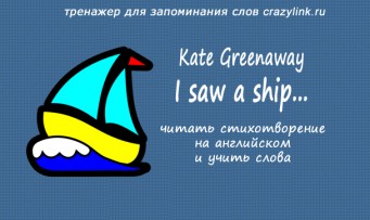 I saw a ship that sailed the sea