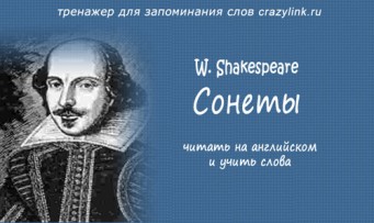Сонеты Шекспира