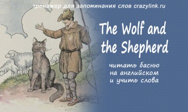 The Wolf And The Shepherd