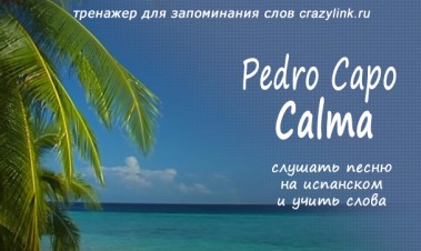 Pedro Capo — Calma