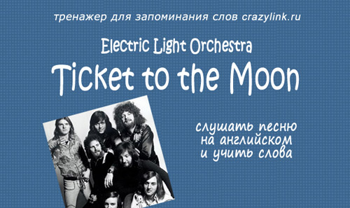Electric light orchestra ticket to the. Electric Light Orchestra ticket. Ticket to the Moon Electric Light. Ticket to the Moon Electric Light Orchestra. Elo ticket to the Moon.
