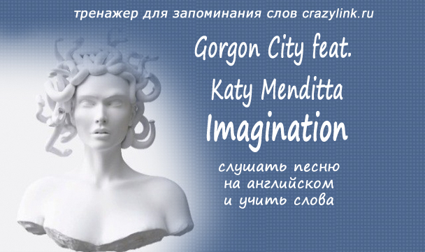 Imagination gorgon city. Imagination Gorgon City, Katy Menditta. Katy Menditta imagination. Горгон Сити имагинатион.